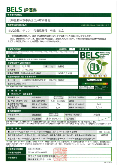 株式会社ニチリンBELS評価書